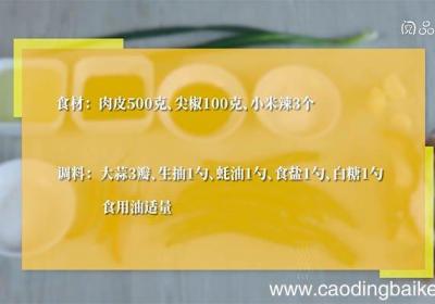 尖椒炒肉皮的做法 如何做尖椒炒肉皮