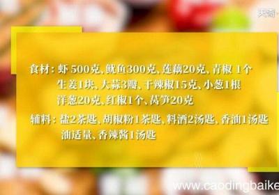 香辣鱿鱼虾的做法 香辣鱿鱼虾怎么做