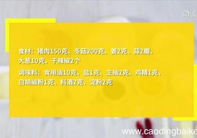 冬菇炒肉丝的配方 冬菇炒肉丝