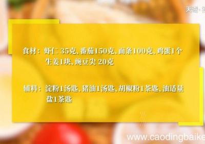 番茄虾仁面怎么做 番茄虾仁面的做法