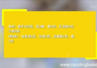 蛏子红烧的做法 蛏子红烧
