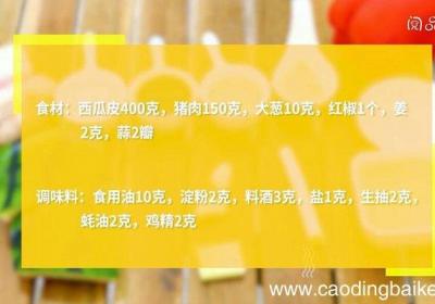 西瓜皮炒肉丝的做法 西瓜皮炒肉丝怎么做