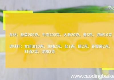 韭菜炒牛肉丝 韭菜炒牛肉丝怎么做