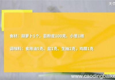 炒胡萝卜怎么做 炒胡萝卜的做法