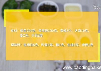 雪里蕻青椒炒墨鱼怎么做雪里蕻青椒炒墨鱼