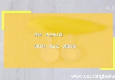 冻玉米怎么煮 冻玉米怎么做
