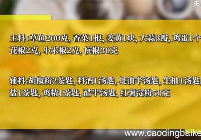 香酥草鱼怎么做 香酥草鱼的做法