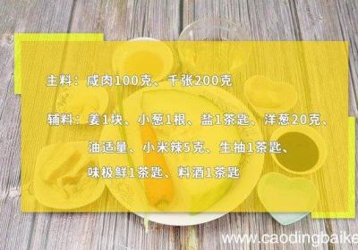 冬瓜蒸咸肉的做法 冬瓜蒸咸肉怎么做好吃