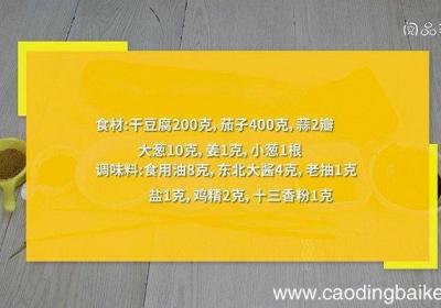 茄子炖干豆腐的做法 茄子炖干豆腐怎么做