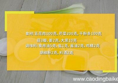 猪肉芹菜粉条怎么做 猪肉芹菜粉条的做法