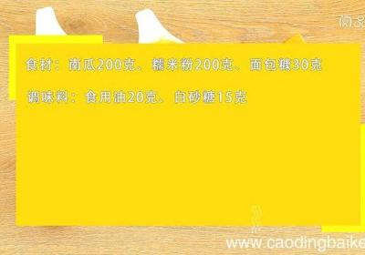 南瓜饼的做法 南瓜饼怎么做