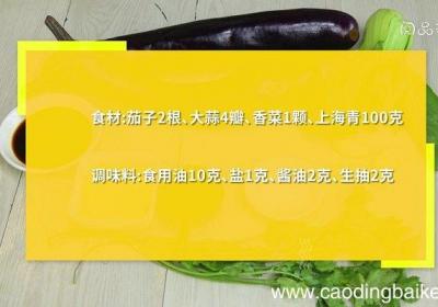 铁板烧汁茄子的做法 铁板烧汁茄子怎么做