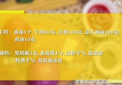 意大利面的家常做法 意大利面的做法