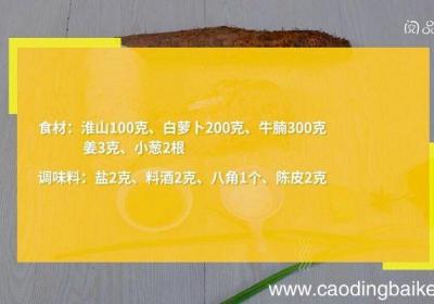 淮山萝卜牛腩汤的做法 淮山萝卜牛腩汤怎么做