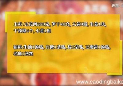 干笋烧五花肉的做法 干笋烧五花肉怎么做