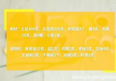 土豆炖五花肉鸡蛋的做法 土豆炖五花肉鸡蛋怎么做