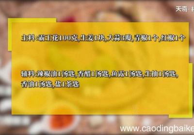 凉拌霸王花的做法 凉拌霸王花怎么做