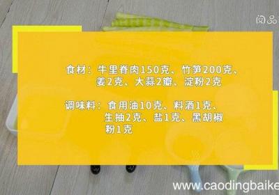 牛肉炒笋怎么做 牛肉炒笋的做法