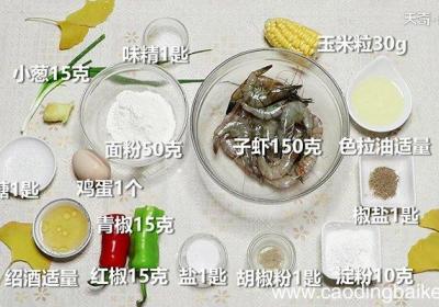 玉米脆皮虾的做法 怎么做玉米脆皮虾