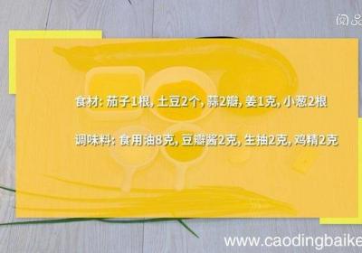 红烧茄子土豆怎么做 红烧茄子土豆的做法