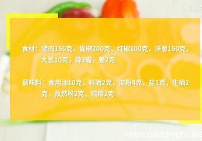 青红椒洋葱肉丝的做法 青红椒洋葱肉丝怎么做
