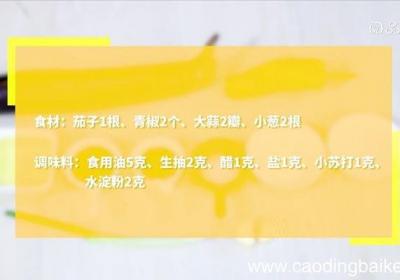 小苏打烧茄子的做法 小苏打烧茄子