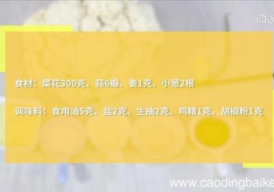 怎样煮菜花 菜花怎么做