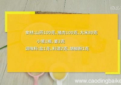 山药猪肉粥的做法 山药猪肉粥怎么做