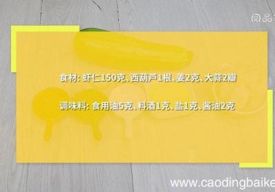 炒西湖虾仁的做法 炒西湖虾仁怎么做