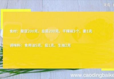 韭菜的做法 韭菜怎么做