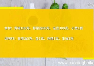 青椒榨菜炒毛豆的做法 青椒榨菜炒毛豆怎么做