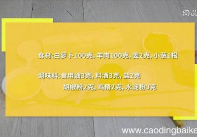 萝卜炖羊羹 萝卜炖羊羹做法步骤