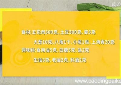 五花肉与土豆怎么做 五花肉与土豆的做法