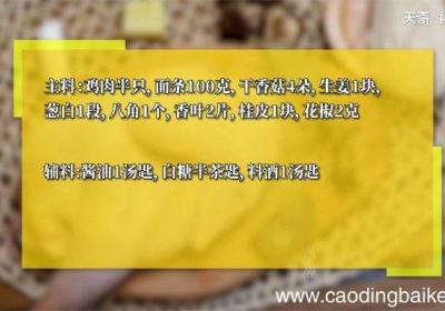 香菇炖鸡面的做法 香菇炖鸡面怎么做