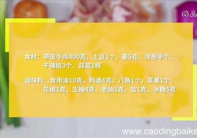 黄焖带皮牛肉 黄焖带皮牛肉怎么做