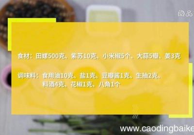 紫苏炒田螺怎么做 紫苏炒田螺的做法