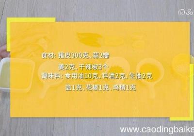 爆炒肉皮的做法 爆炒肉皮怎么做