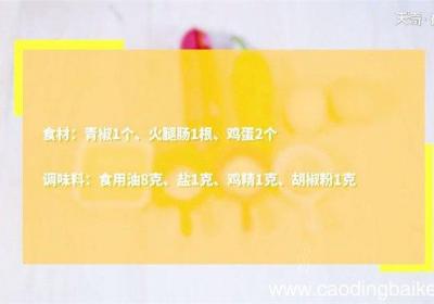 煎蛋怎么做 煎蛋的做法