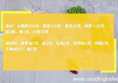 火腿焖面的做法火腿焖面的做法
