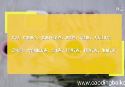 紫苏叶焖鸡翅的做法 紫苏叶焖鸡翅怎么做