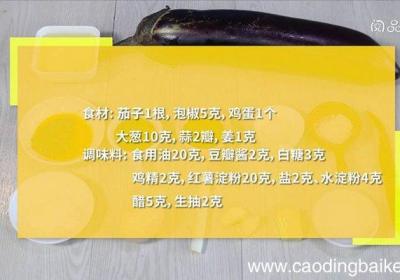 面裹茄子 面裹茄子的家常做法