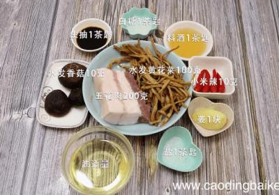 黄花菜炖肉的做法 黄花菜炖肉怎么做好吃