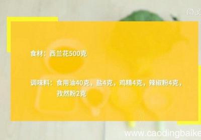 干炸西兰花的做法 干炸西兰花怎么做