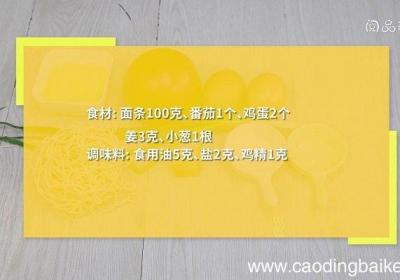 番茄鸡蛋面的做法 番茄鸡蛋面怎么做