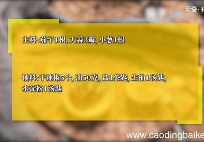 焖茄子怎么做 焖茄子的做法