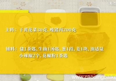 肉丝黄花菜的做法，肉丝黄花菜怎么做