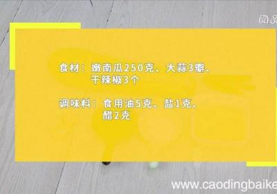 酸辣南瓜 怎样炒酸辣南瓜