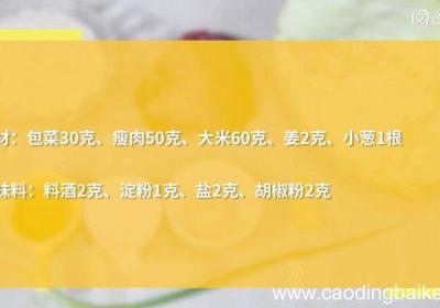 包菜瘦肉粥怎样煮 包菜瘦肉粥的做法