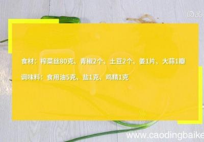 榨菜青椒土豆丝的做法 榨菜青椒土豆丝怎么做