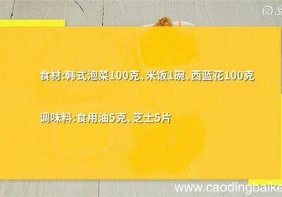 芝士泡菜炒饭怎么做 芝士泡菜炒饭